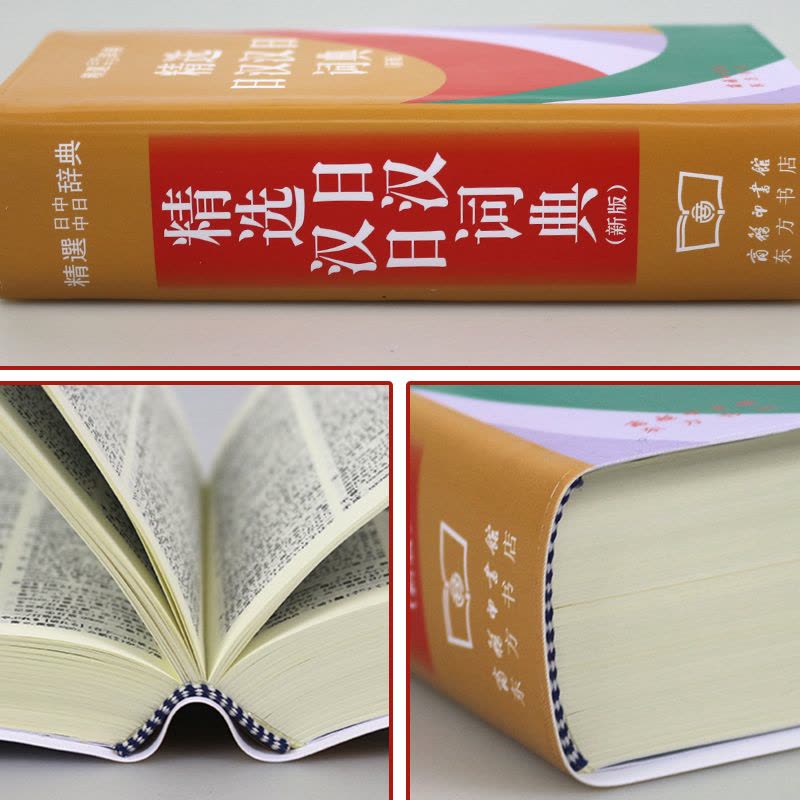 官方新版精选日汉汉日词典日语字典日语词典日汉汉日字典词典日语