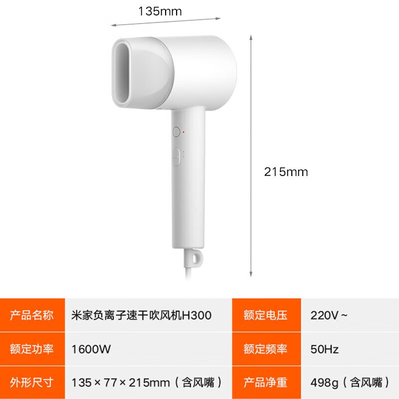 小米(MI)吹风机H300 米家高速吹风筒护发负离子速干家用大风力 便携小巧 自用宿舍降噪大功率发廊理发店专业无叶电吹风