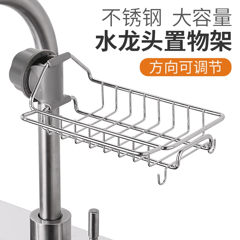 厨房水龙头置物架不锈钢沥水篮洗碗池洗菜盆水收纳网免打孔收纳层架 三维工匠高清大图
