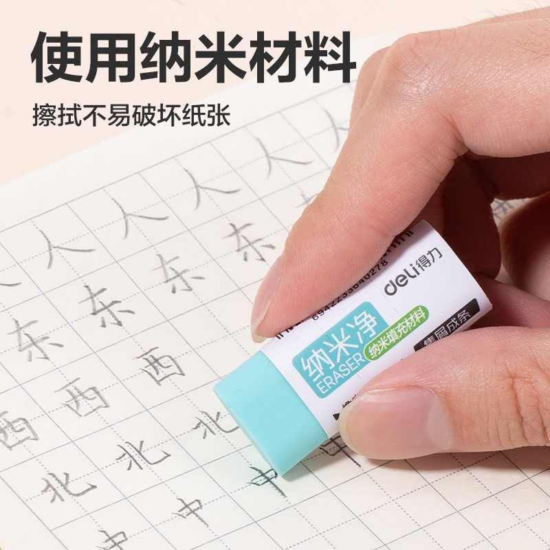 [补贴10%]随机发货纳米净橡皮得力擦马卡龙色可爱超萌小学生用不易留痕