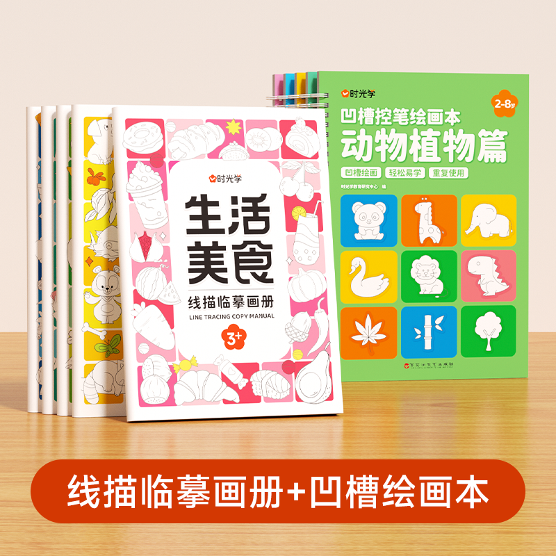 奇妙自然 [正版]儿童线描临摹画册套装萌趣动物生活美食插画人物机械战甲昆虫植物全5册套装幼儿控笔训练卡通简笔画线稿绘画描