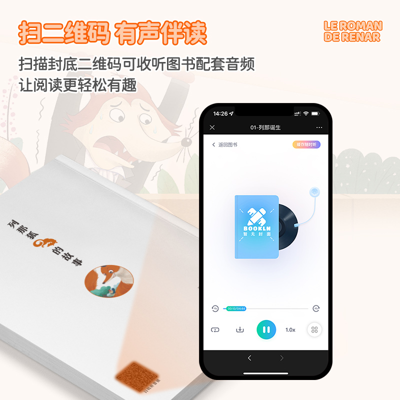 列那狐的故事[彩图注音] [正版]列那狐的故事 彩图注音版 一二年级阅读课外书必读带拼音老师书目童话故事书6岁以上儿童文