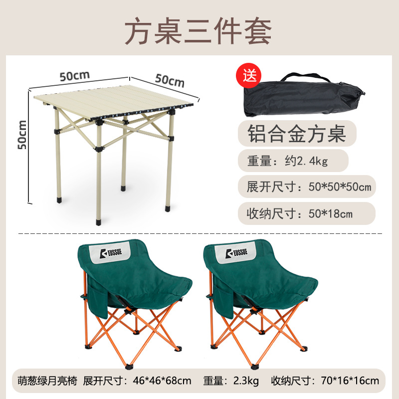 以素户外露营折叠桌椅套装 便携式铝合金蛋卷桌轻便露营桌椅月亮椅 方桌三件套【绿椅白桌】-含收纳袋