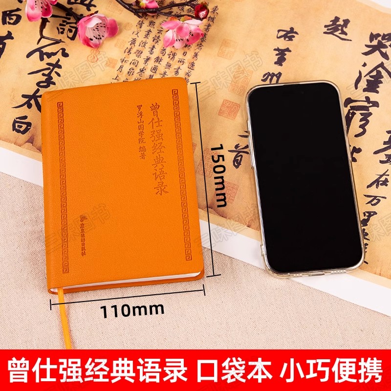 [正版]全3册曾仕强经典语录+人际关系+情绪管理罗浮山国学院著纪念国学巨匠曾仕强语录汇编感受国学大师谆谆教诲的大家风范高清大图