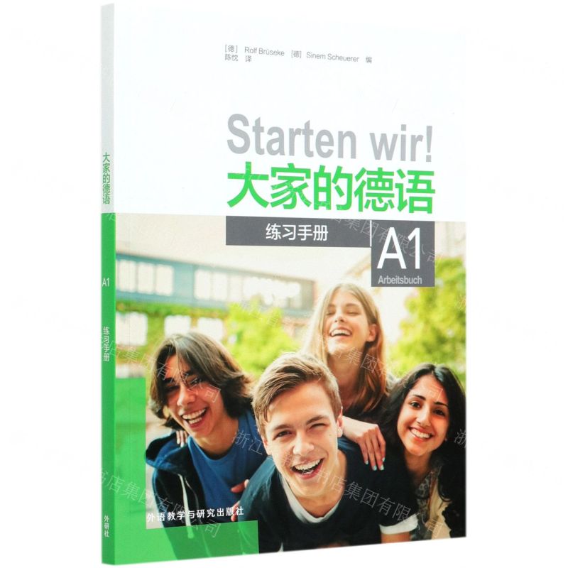 [N]大家的德语(A1练习手册)-9787521311044高清大图