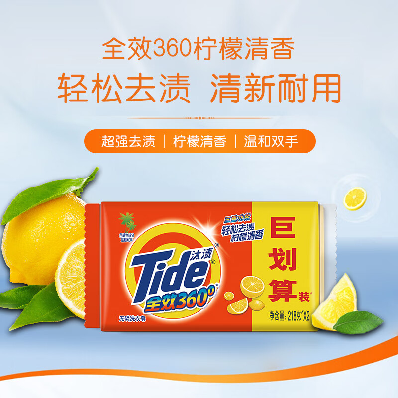 汰渍全效洁净手洗温和不伤手透明皂柠檬清香洗衣皂218*2块装