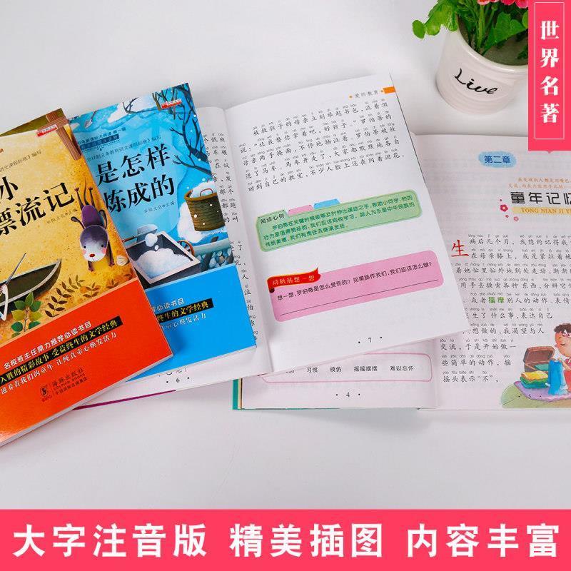 假如给我三天光明爱的教育注音版小学生三四五六年级课外阅读书籍 假如给我三天光明.
