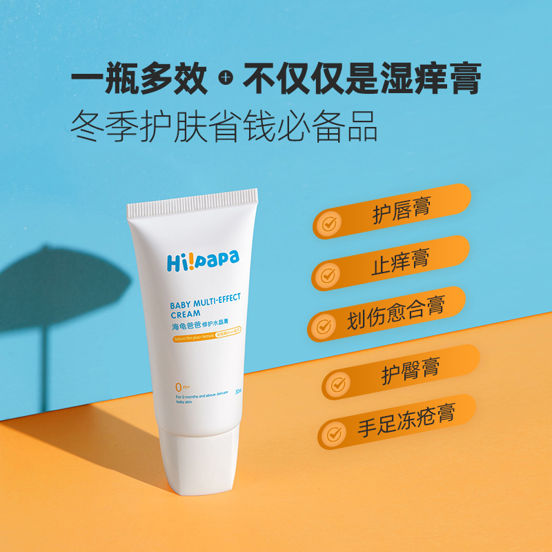 Hi!papa 海龟爸爸多效修复水晶膏 3瓶装30ml