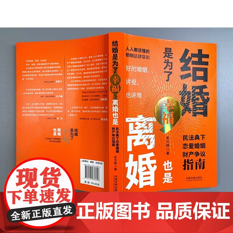 正版 结婚是为了幸福 离婚也是 民法典下恋爱婚姻财产争议指南 史文婷 著 配多幅思维导图 中国法制出版社 9787521高清大图