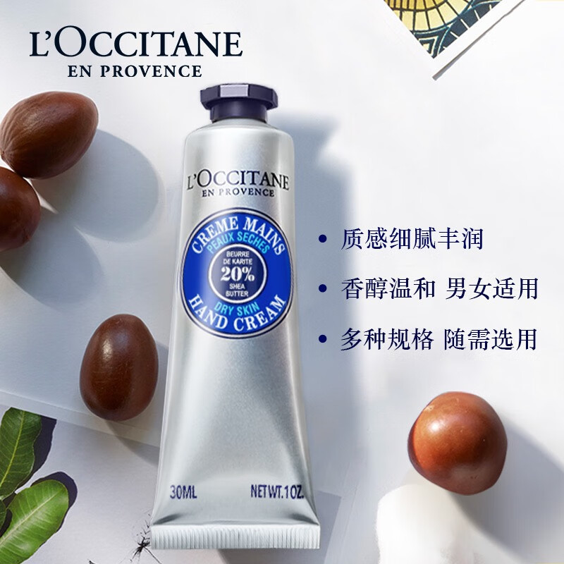 欧舒丹(L'OCCITANE) 乳木果护手霜 30ml 手膜补水防干裂易留香易吸收