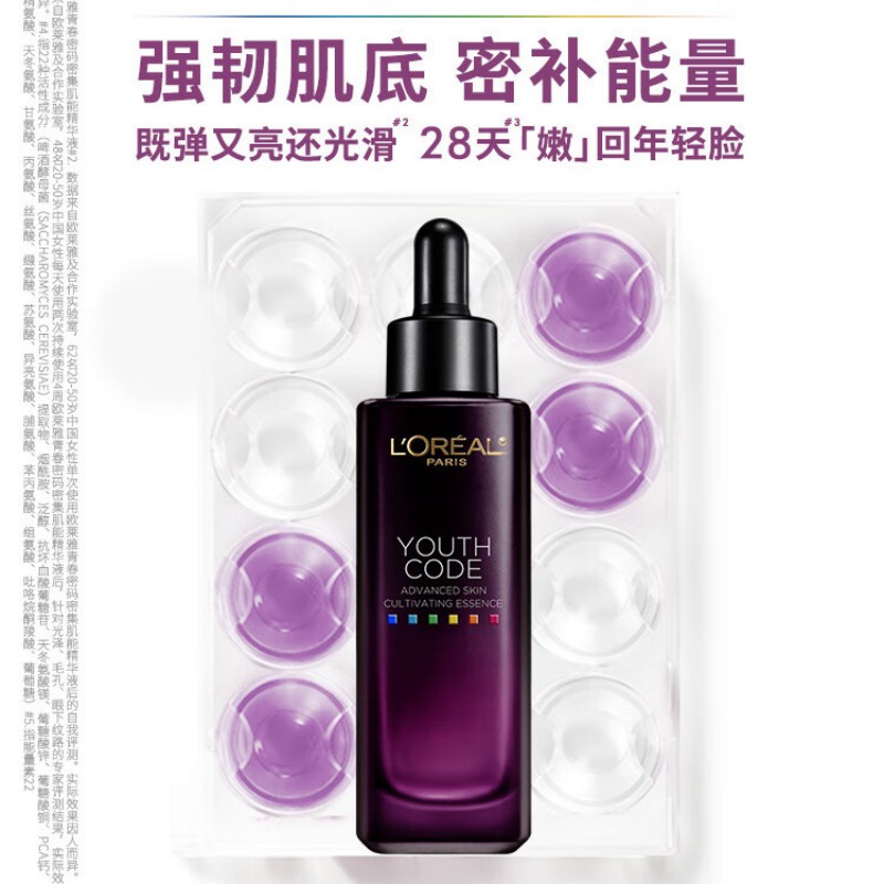 欧莱雅 青春密码密集肌能精华液 50ML[oly5713]高清大图