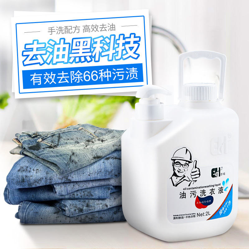 洗衣服神器干洗店专用洗衣液去油王强力去机油迹污渍剂衣物清洗剂