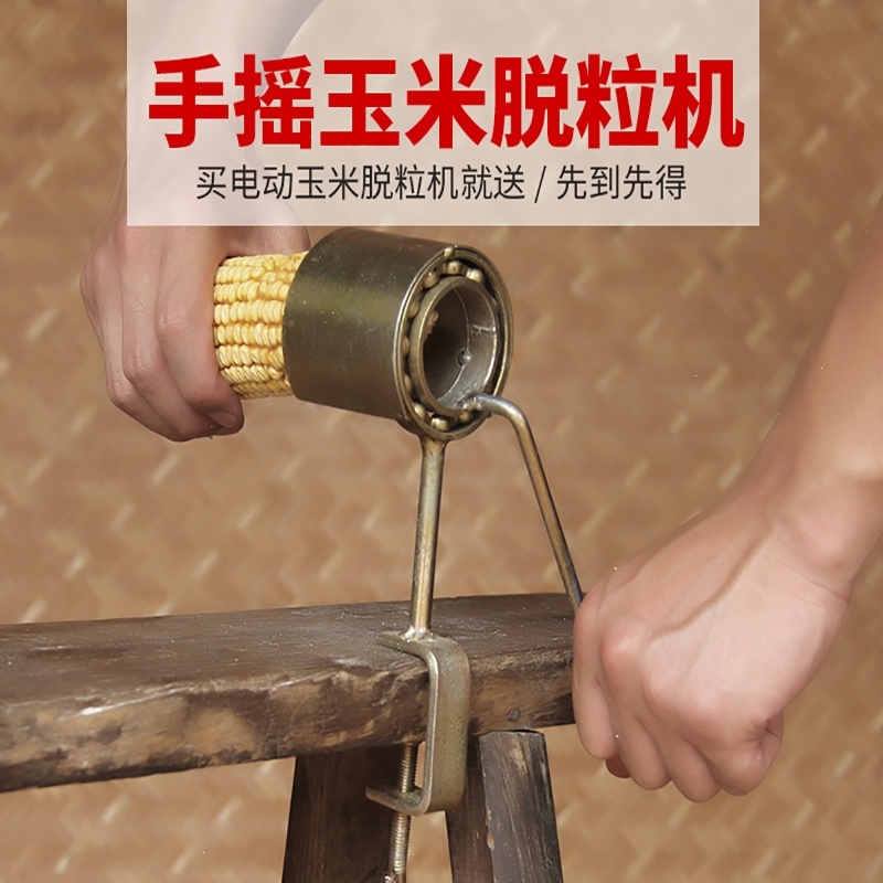 小型古达手摇玉米脱粒机手动家用剥玉米粒打干苞谷玉米脱粒器加厚款一