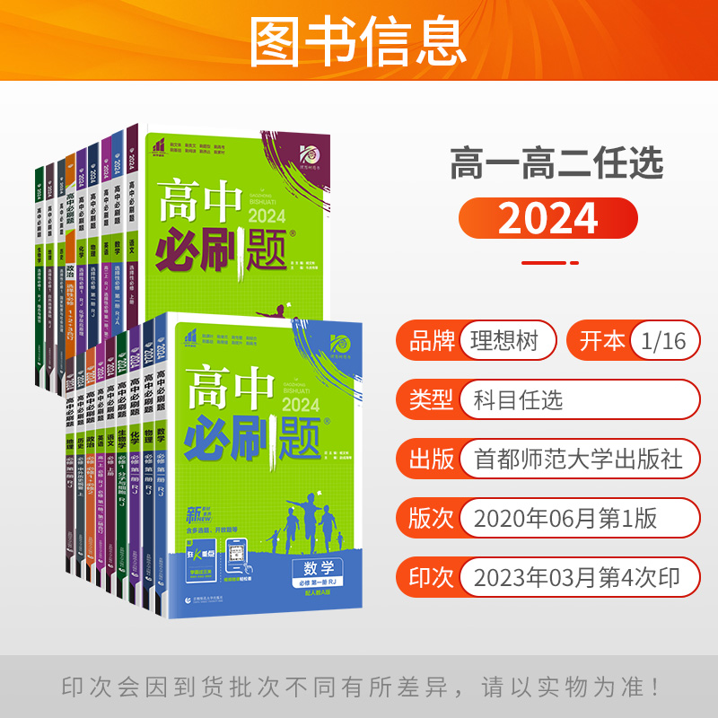 [人教版]生物 必修第二册 [正版]2024版高中必刷题数学物理化学生物语文英语政治历史地理人教版高中高一二必修上下册选高清大图
