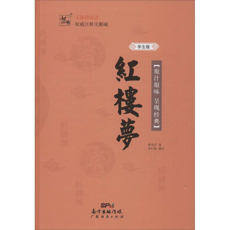 【M】红楼梦-9787545445985