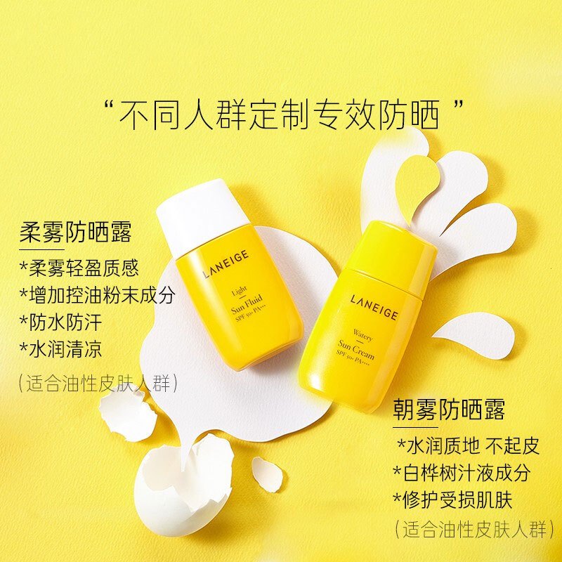 兰芝(LANEIGE)朝露防晒霜SPF50 清爽户外防晒乳男女防晒霜