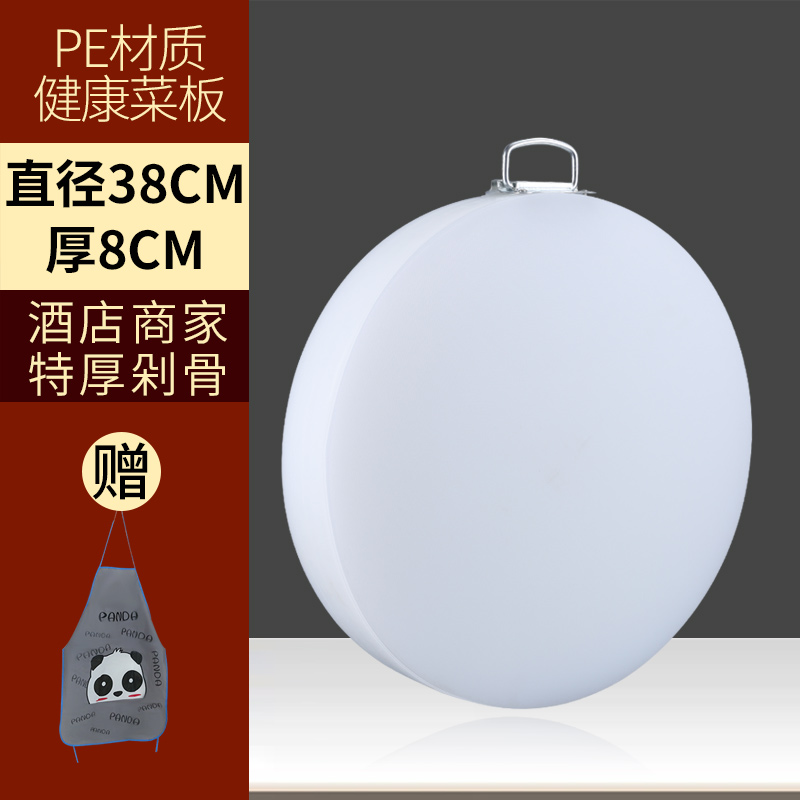 【补贴10%】抗菌防霉切菜板家用砧板和面案板水果面板粘板塑料菜墩pe商用厨房 直径38cm*厚度8cm 抗菌防霉切菜板