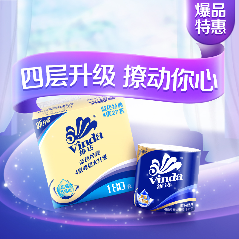 维达(Vinda) 卷纸 蓝色经典3层180g卷纸*27卷 有芯卷筒纸巾(整箱销售)高清大图