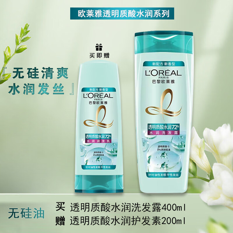 欧莱雅 洗发露护发素 洗护套装400ml+200ml 透明质酸