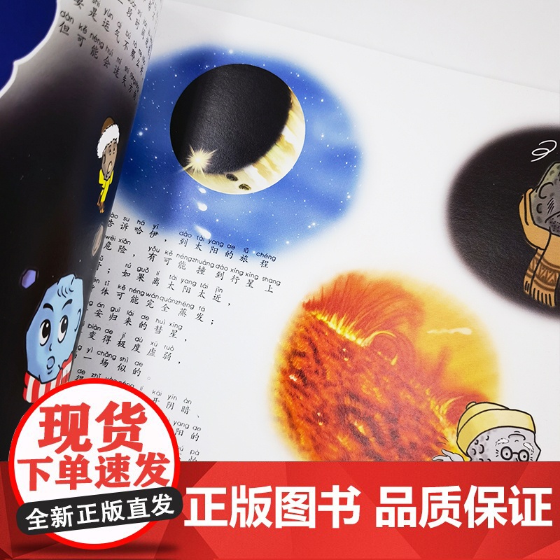 小彗星旅行记注音版徐刚6-7-8岁小学生一二年级课外阅读天文学知识科普书籍青少年儿童宇宙太空银河系正版带拼音高清大图