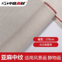 幅宽1.70米 中纹亚麻A10 中盛画材画布A10中纹亚麻涂层油画布风景油画框颜料创作幅宽170cm