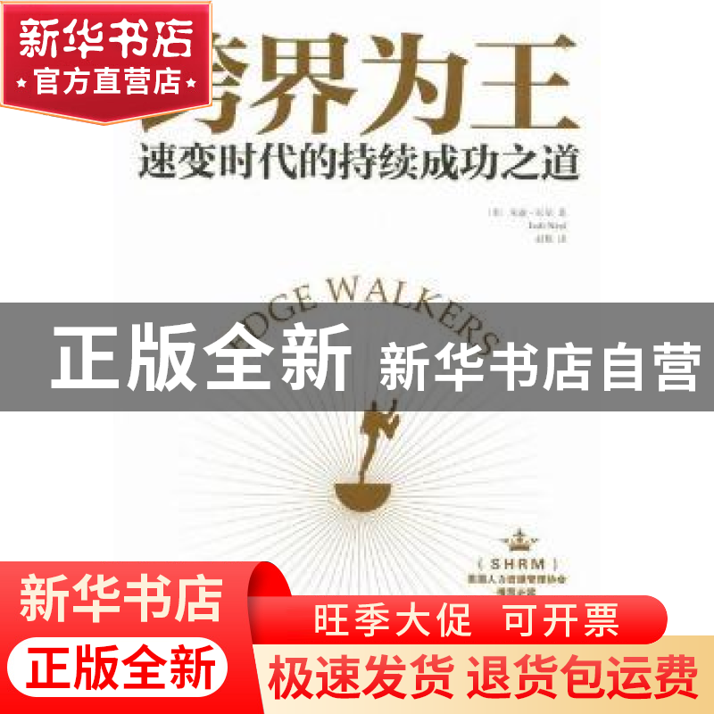 正版 跨界为王:速变时代的持续成功之道 [美]朱迪·尼尔[JudiNeal]