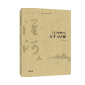 淮河流域灾害与治理/淮河历史文化丛书