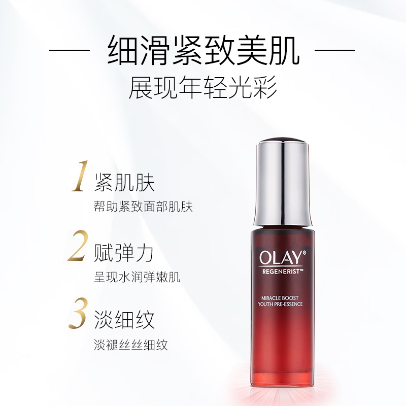 玉兰油(OLAY)精华液新生塑颜奇迹赋能肌底液30ml