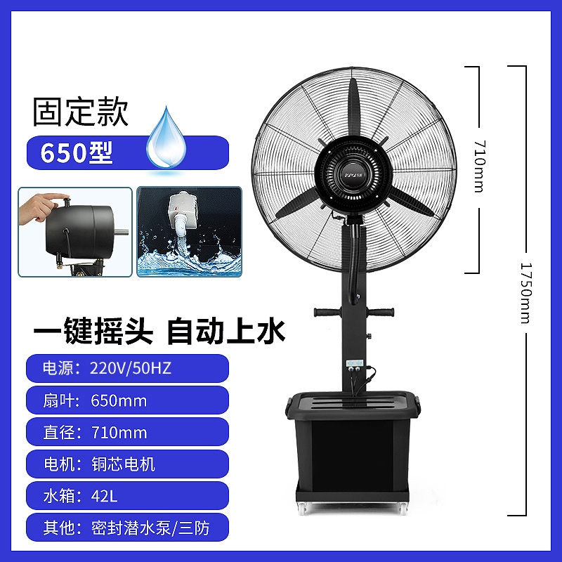 洛滑工业喷雾落地扇水雾水冷雾化加水加湿摇头强力风扇