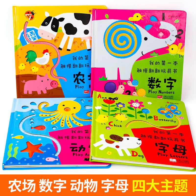 触摸翻翻书[全套4册] [正版]触摸书全套4册情景认知双语立体翻翻书洞洞书婴儿早教撕不烂1岁多2岁宝宝书本0一3岁儿童启