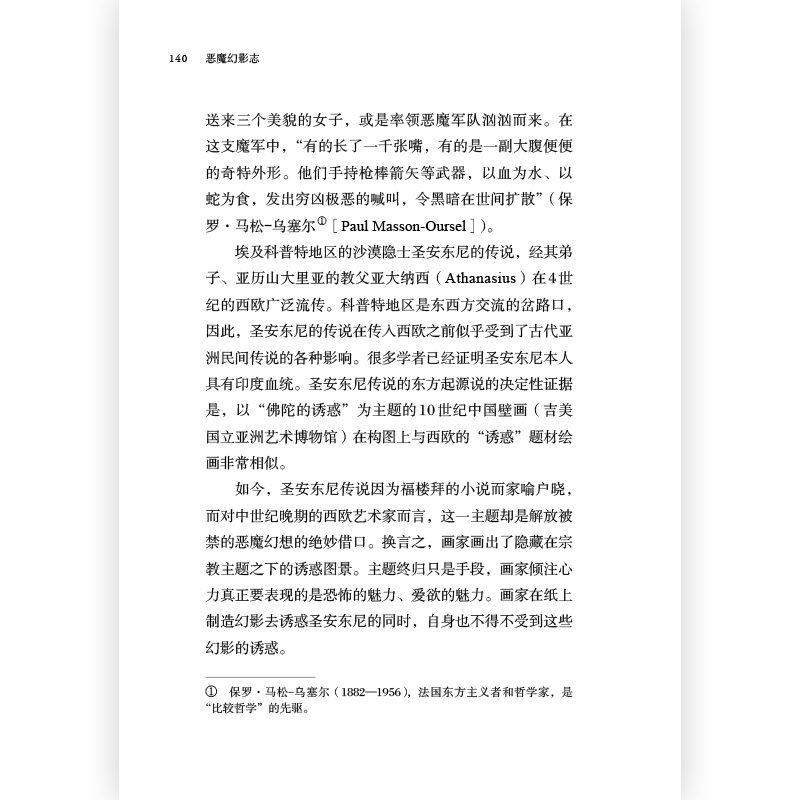 [正版]《涩泽龙彦暗黑文学5册》 毒药手帖恶魔幻影志怪奇人物博物馆龙彦之国绮谭集狐媚记,日本文学小说书籍高清大图