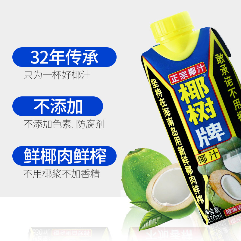 正宗椰树牌椰汁330ml*6盒植物蛋白生榨椰子汁椰奶海南特产水饮料苏宁宜品推荐