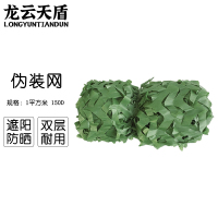 龙云天盾伪装网防航拍户外遮阳网防晒网布伪装网山体绿化网遮盖150D-绿色1平方