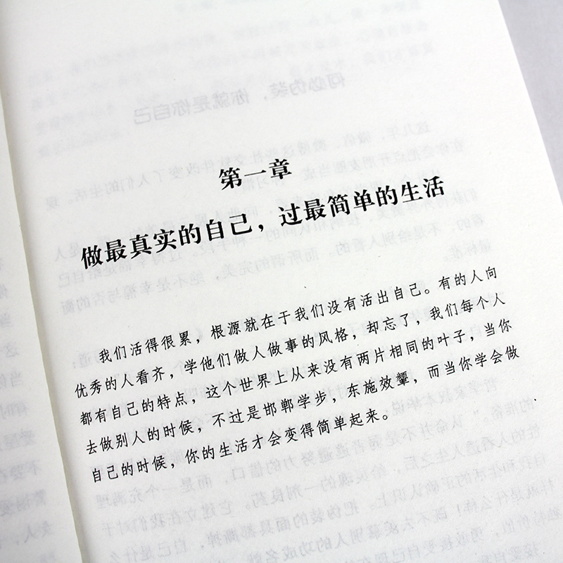 [正版]书籍 人间至味是简单 人生启迪心灵感悟人生的心灵鸡汤文学书 修身提升自我的青春正能量人生哲理哲学励志高清大图