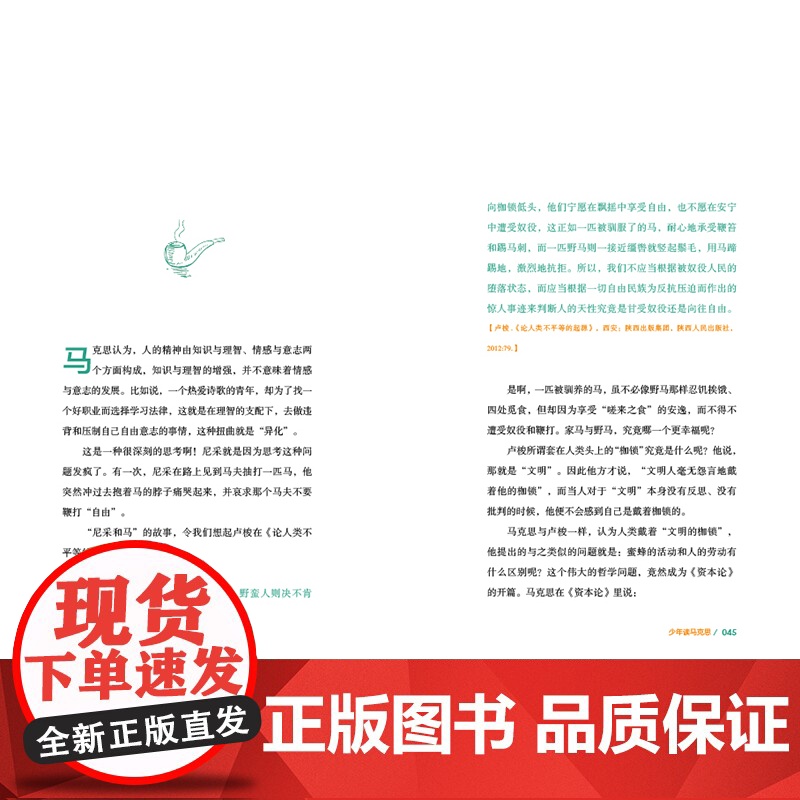 伟大也要有人懂一起来读马克思正版 中小学生课外阅读书籍青少年励志儿童历史人物名人传记课外书必读老师中国少年儿童出版社高清大图