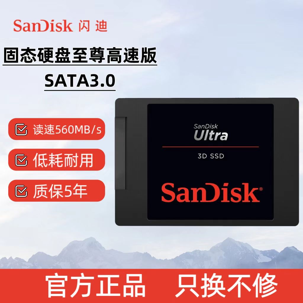 闪迪(SanDisk)2TB SSD固态硬盘SATA3.0接口 台式机笔记本DIY稳定 至尊3D进阶版-更高速读写