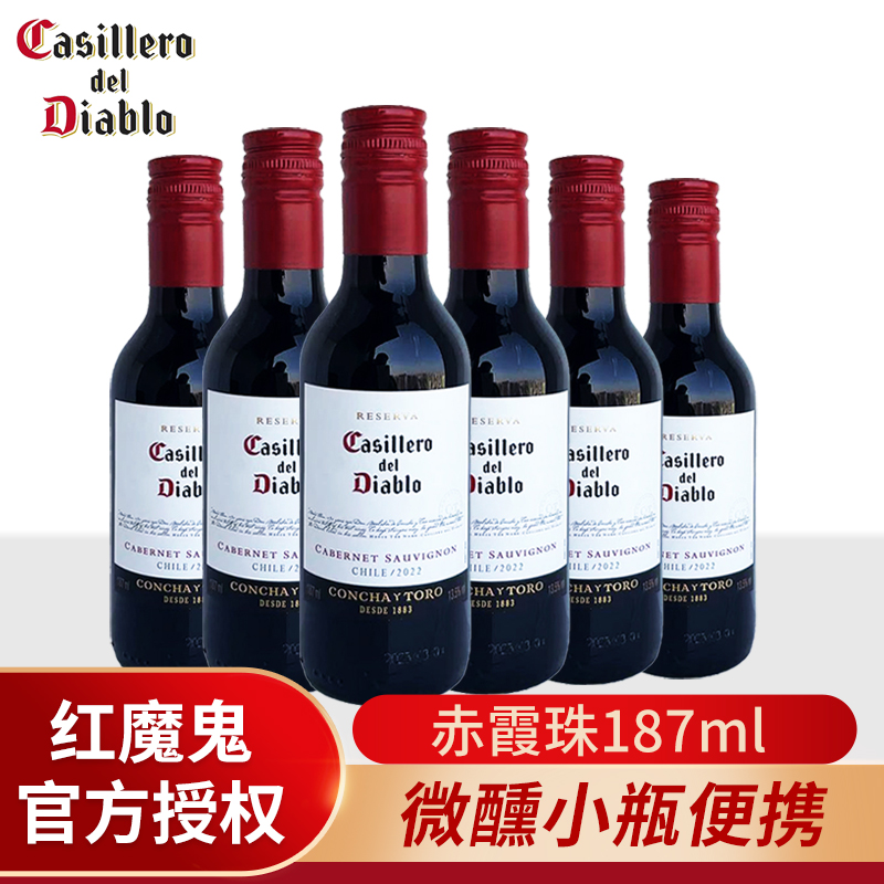 干露红魔鬼赤霞珠干红葡萄酒智利进口红酒小瓶迷你装187ml*6整箱高清大图