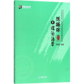 陈璐琼讲理论法学/2018年国家统一法律职业资格考试专题讲座系列
