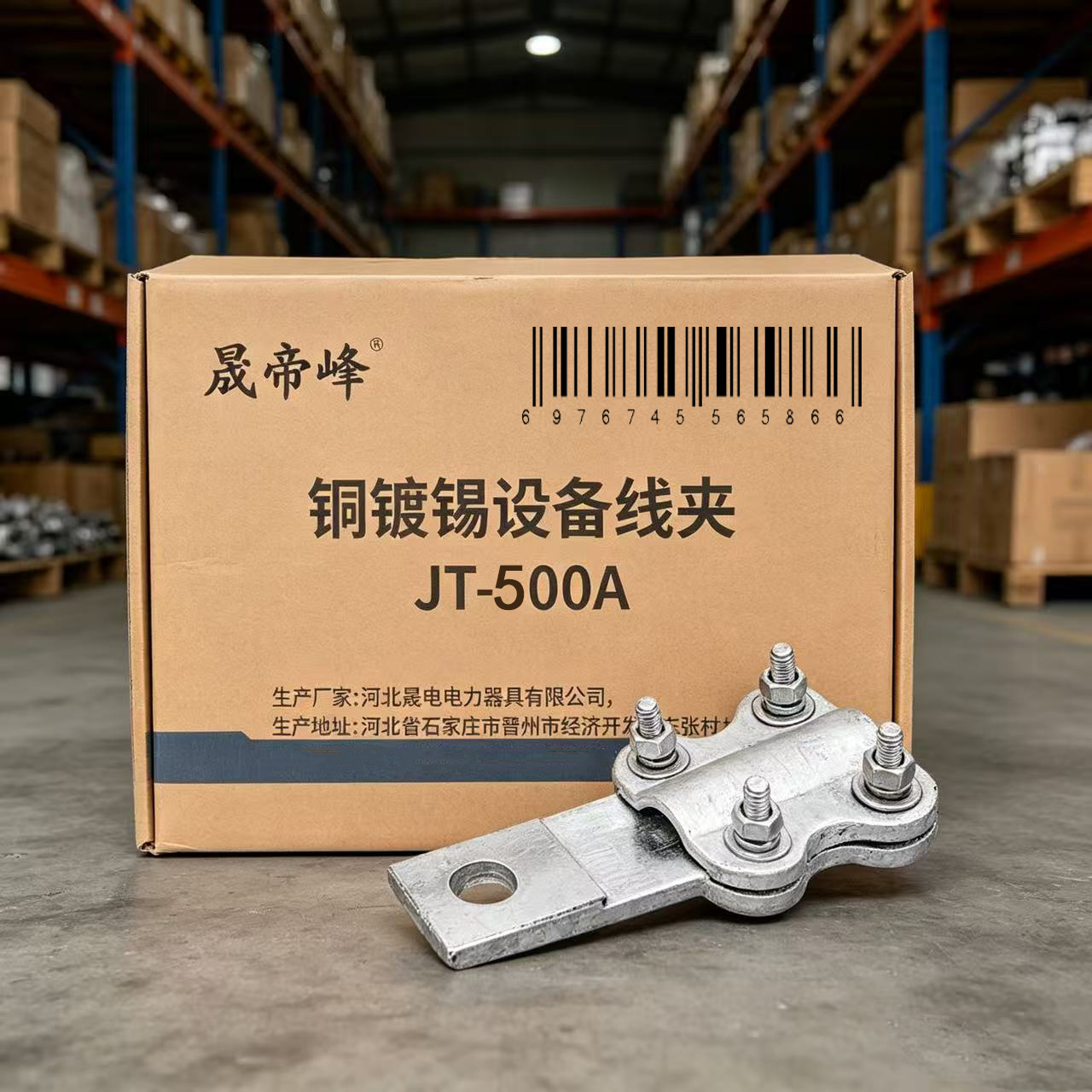 晟帝峰 铜镀锡设备线夹 JT-500A 个高清大图