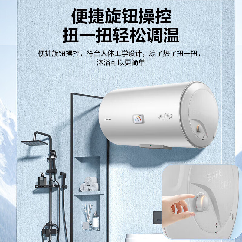 统帅(Leader)海尔智家出品 Leader电热水器家用储水式2200W速热安全节能一级能效60L X5高清大图