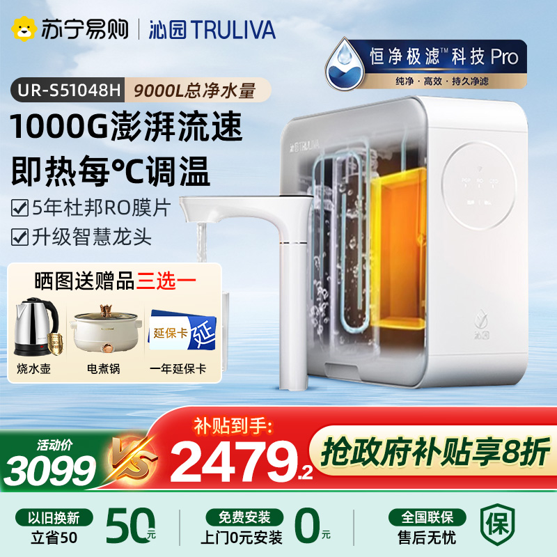 沁园净水器即热式厨房家用直饮RO反渗透加热净热一体机1000G
