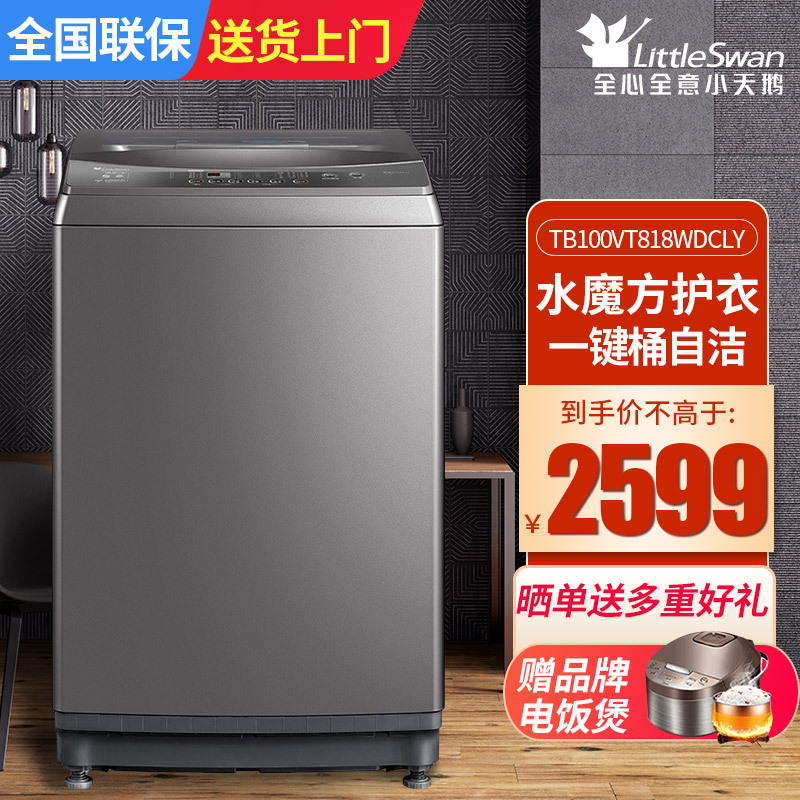 波轮洗衣机全自动10公斤大容量水魔方防缠绕直驱变频羽绒服洗tb100vt