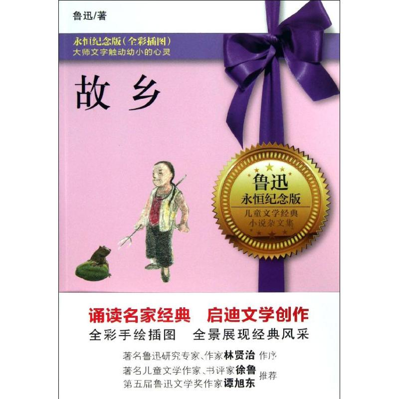 醉染图书故乡9787550216662高清大图