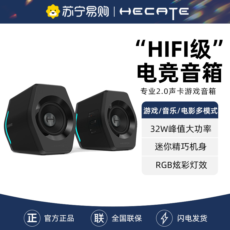 EDIFIER/漫步者 HECATE G2000无线蓝牙电脑家用台式桌面音箱迷你小型音响笔记本重低音炮USB 黑色