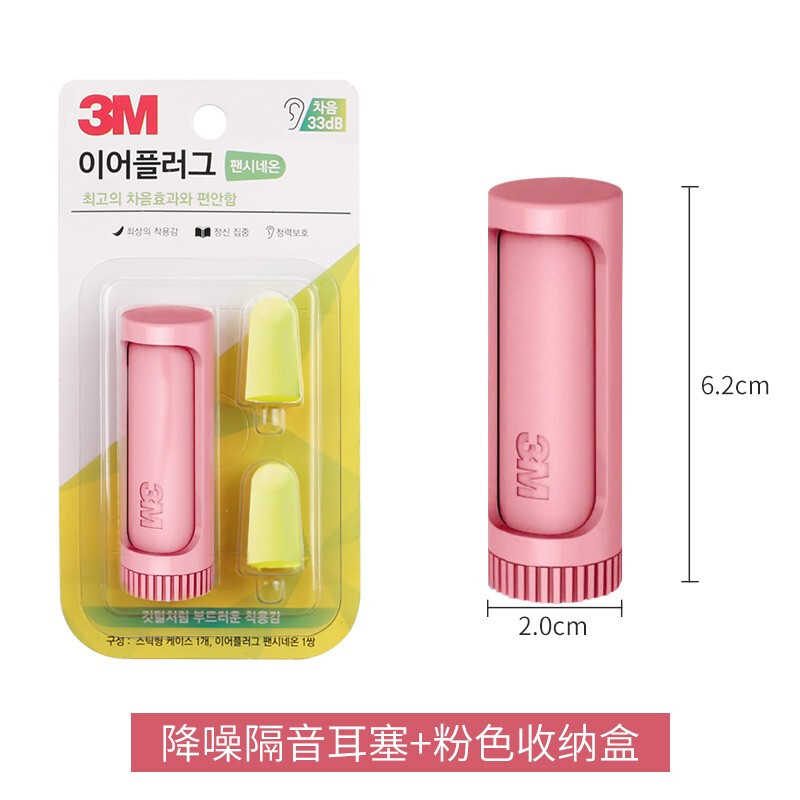 3M隔音耳塞防噪音睡眠睡觉宿舍防吵呼噜打呼噜降噪荧光黄替换耳塞1对+粉色收纳盒高清大图