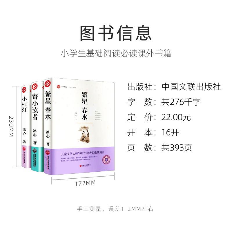 全套3册冰心儿童文学全集 繁星春水正版原著冰心儿童文学寄小读者书小桔灯小橘灯 6-8-10-12-15岁 三四五六年级高清大图