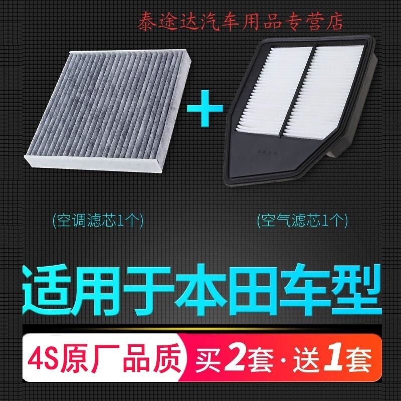 游枫亭适配本田CRV思域九代雅阁杰德艾力绅思铂睿空调滤芯空气原厂升级