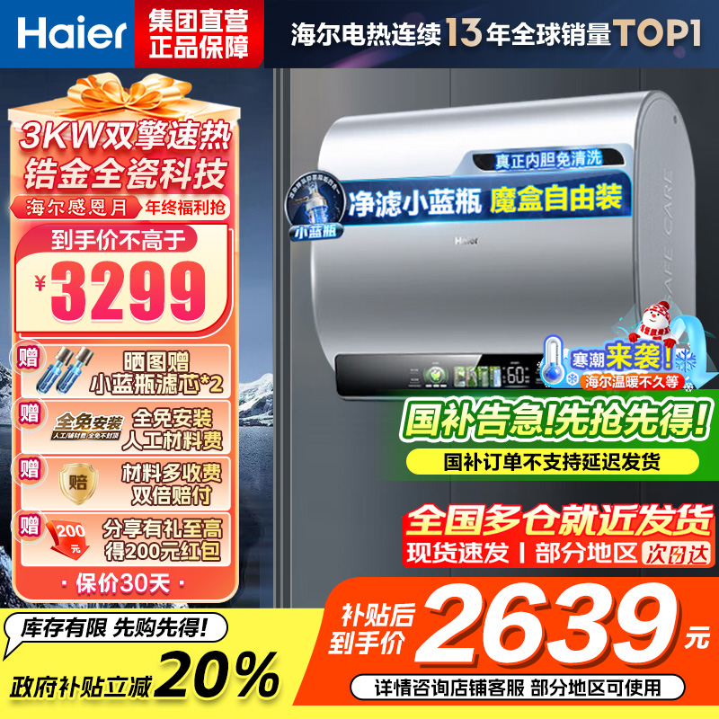 海尔(Haier)80升[小魔盒BK5]小蓝瓶净水洗超薄扁桶双胆家用电热水器3300W变频速热EC8003HD-BK5A