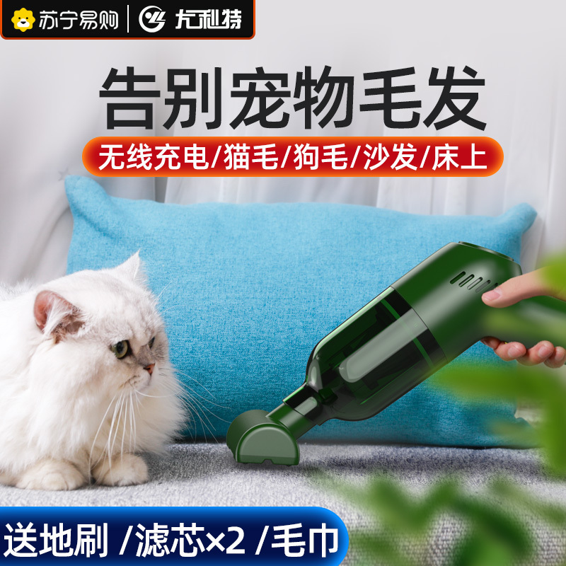 尤利特家用猫毛吸尘器无线充电汽车家用两用手持小型车内大功率强力大吸力[绿色带地板刷+扁嘴毛刷管+滤芯*2+毛巾]