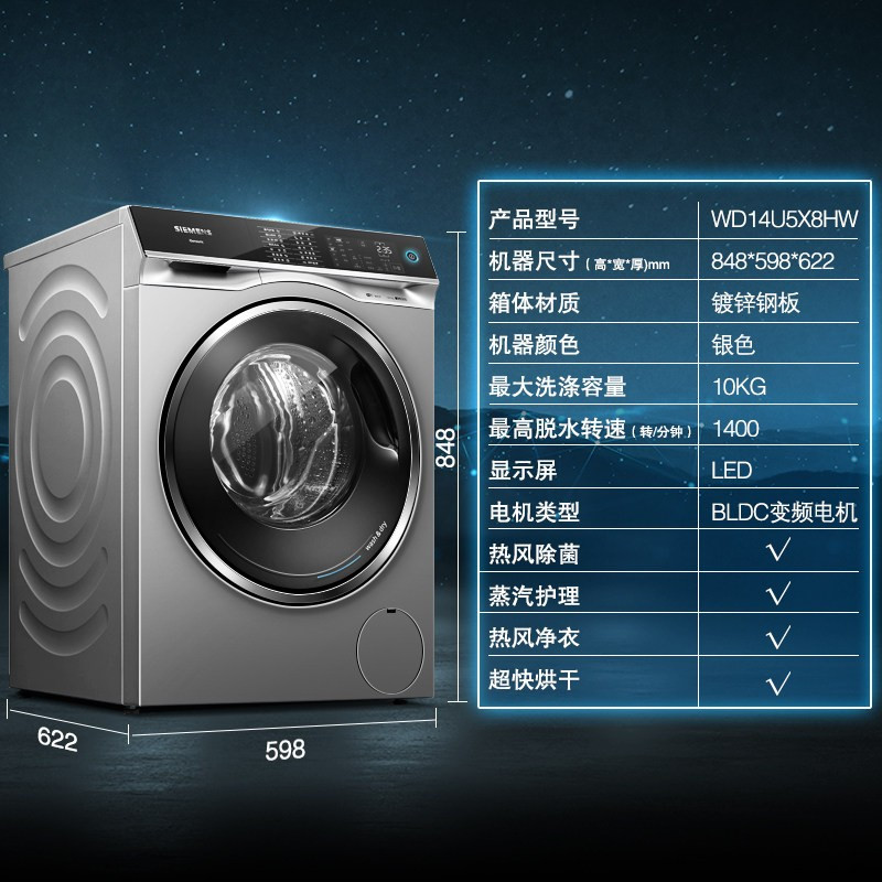 西门子(SIEMENS)10公斤洗烘一体机 全自动变频滚筒洗衣机 蒸汽护理 热风除菌 家居互联 银色